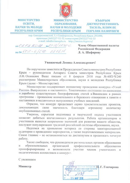 File:Official address of the Governor of Republic of Crimea to Wikimedia Russia.pdf