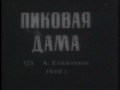 Чавкалла майра (фильм, 1910) валли тунӑ миниатюра