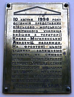 Національний Університет «Києво-Могилянська Академія»