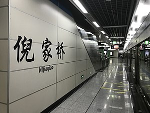 Нидзяцяо станциясының платформасы 2. JPG