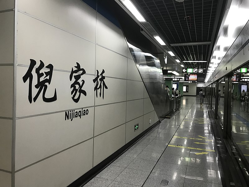 File:Platform of Nijiaqiao Station2.JPG