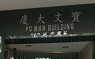 香港某建築名稱的中文使用右起橫書，英文使用左起橫書。