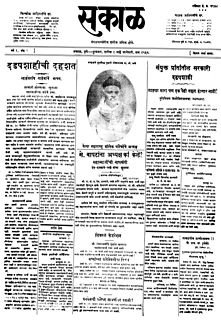 <i>Sakal</i> Indian daily newspaper