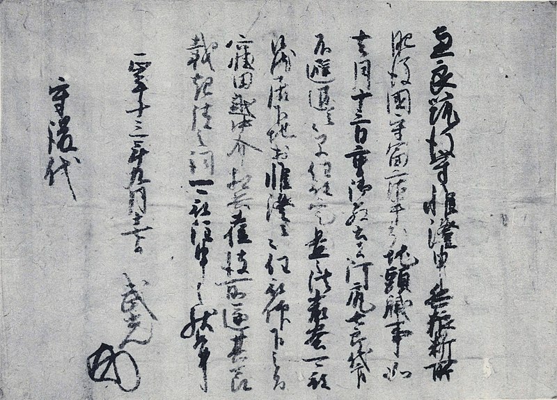 File:Segyojo document from Kikuchi Takemitsu.jpg