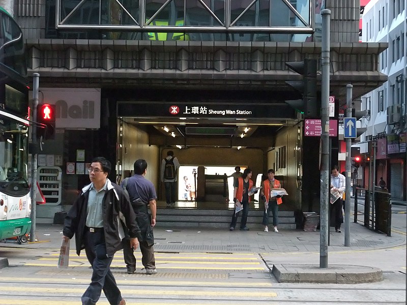 File:Sheung Wan Station Exit B 1.jpg