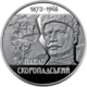 Skoropadsky coin 2 23 reverse.png
