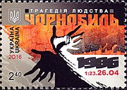 Почтовая марка Украины, 2016 год