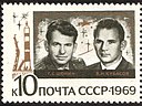 The Soviet Union 1969 CPA 3809 stamp (Georgi Shonin and Valeri Kubasov (Soyuz 6)).jpg