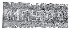 Much of the Nazi Party's iconography was adopted from pseudoscientific, ideologically-driven reconstructions of ancient civilizations, including the infamous Swastika emblem seen in inscriptions such as these on the 9th-century Saebo sword Thurmuth Rune Sword Inscription.jpg