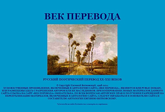 Век сайт. Перевод веков. Переводчик веков. Века перевод. Переведение веков.