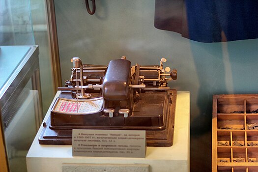 Експозиција немачке писаће машине „Мињон” коју неки често зову „мајком свих писаћих машина”; изложена је у руском историјском музеју „Владимир”, док је у продају пуштена релативно касно — 1905. године