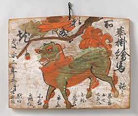 ファイル:牡丹に唐獅子図絵馬 「奉掛絵馬慶 安二年三月廿五日 