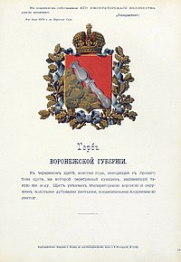 Герб губернии c оф.описанием, утверждённый Александром II (1878)