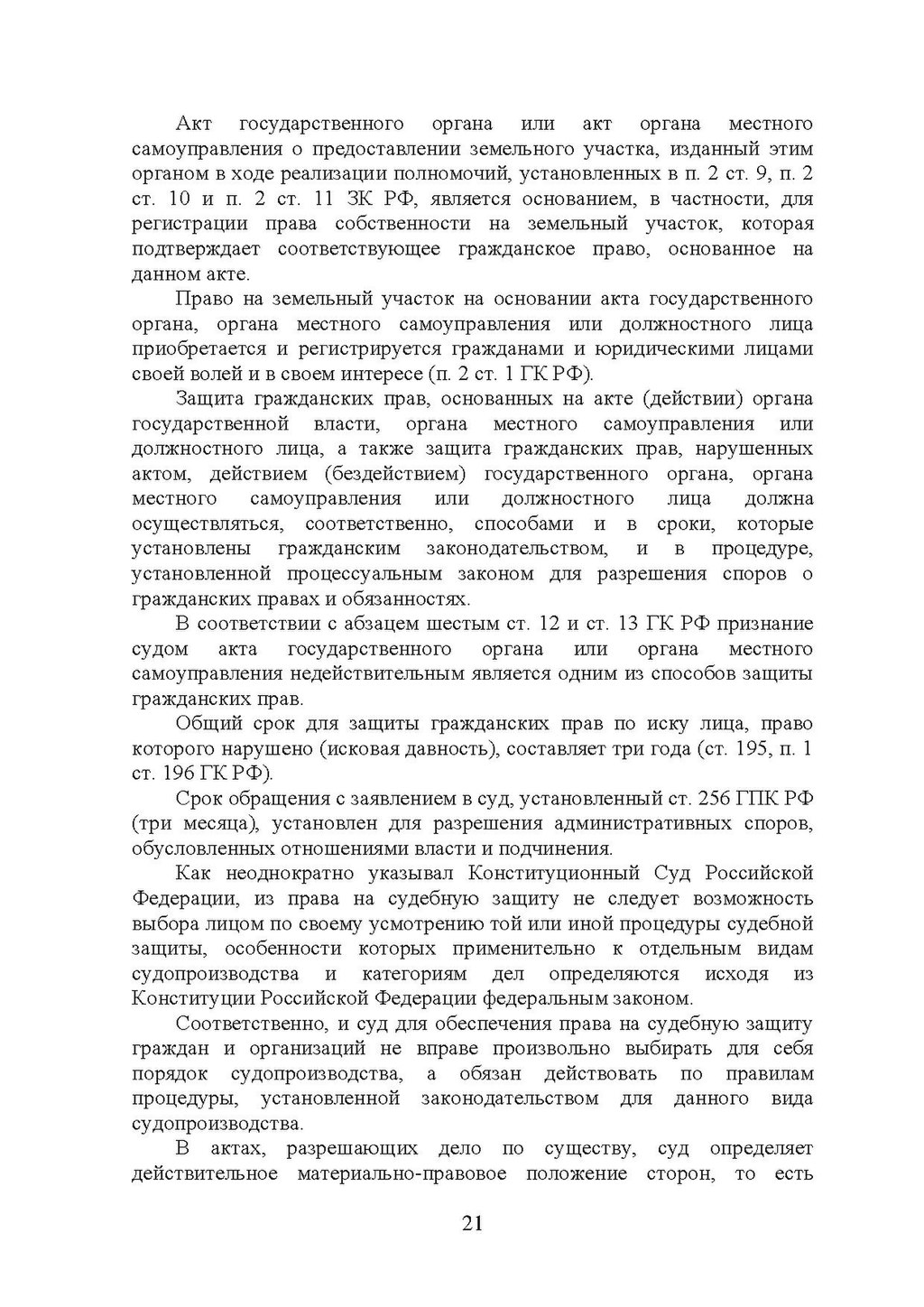 Обзор судебной практики Верховного суда. Обзор судебной практики вс рф 2023