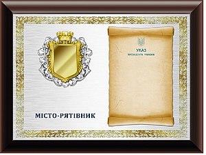 Пам'ятна плакетка до почесної відзнаки «Місто-рятівник».jpg