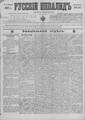 Русский инвалид : газета военная, политическая и литературная. – 1813, 1 февр. – 1917, 4 дек. (21 нояб.). - СПб, 1813-1917. - Ежедневная