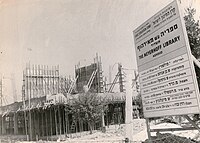 בניית הספרייה בסוף שנות ה-60[1]