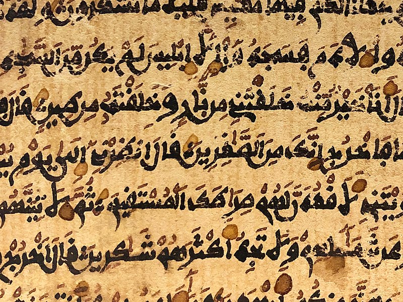 File:سورة الأعراف مكتوبة بالخط السوقي ٣.jpg