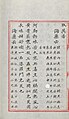 1505年《本草品汇精要》18世纪抄本