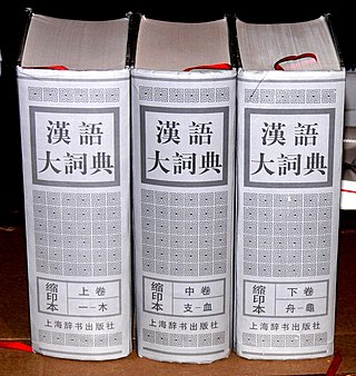 <i>Hanyu Da Cidian</i> Chinese phrase dictionary