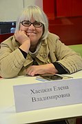 Елена Владимировна Хаецкая