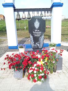 A memorial to the 265th Rifle Division in the village of Sofrino on the Karelian Isthmus 265 vyborgskaya sd.jpg