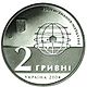 Coin of Ukraine KhNU A2.jpg