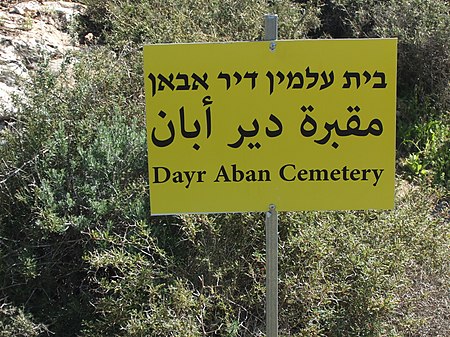 Dayr Aban cemetery.JPG