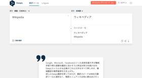 DeepL Translate English-Japanese screenshot.png