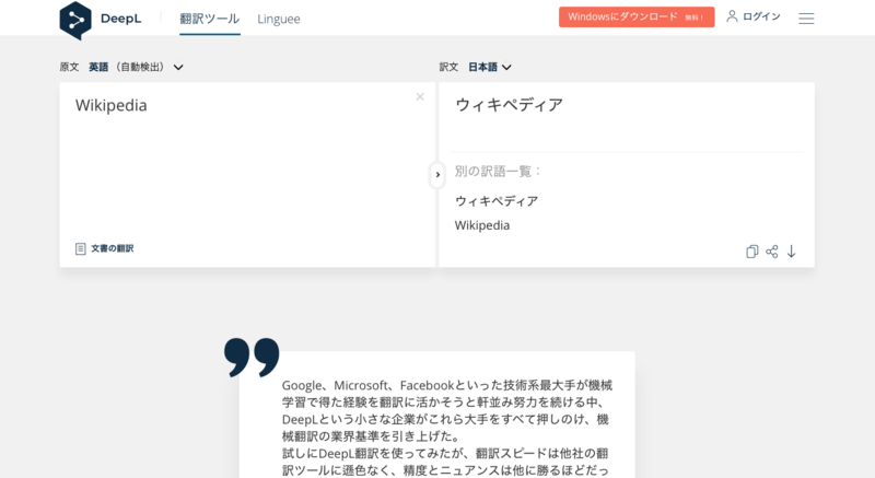 File:DeepL Translate English-Japanese screenshot.png