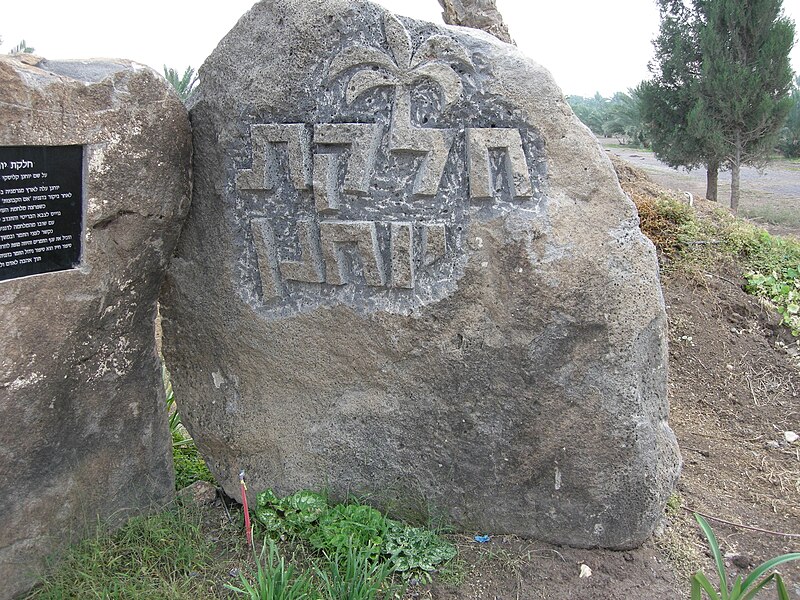 File:Degania Alef 2.JPG