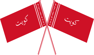 Escudo de armas de Kuwait (1921-1940)