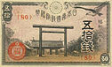 Billet de 50 sen Empire du Japon avec sanctuaire Yasukuni.jpg