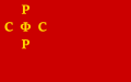 Raná varianta vlajky Ruské SFSR (1918)