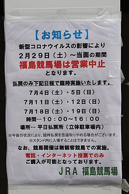 2020年の日本競馬 - Wikipedia