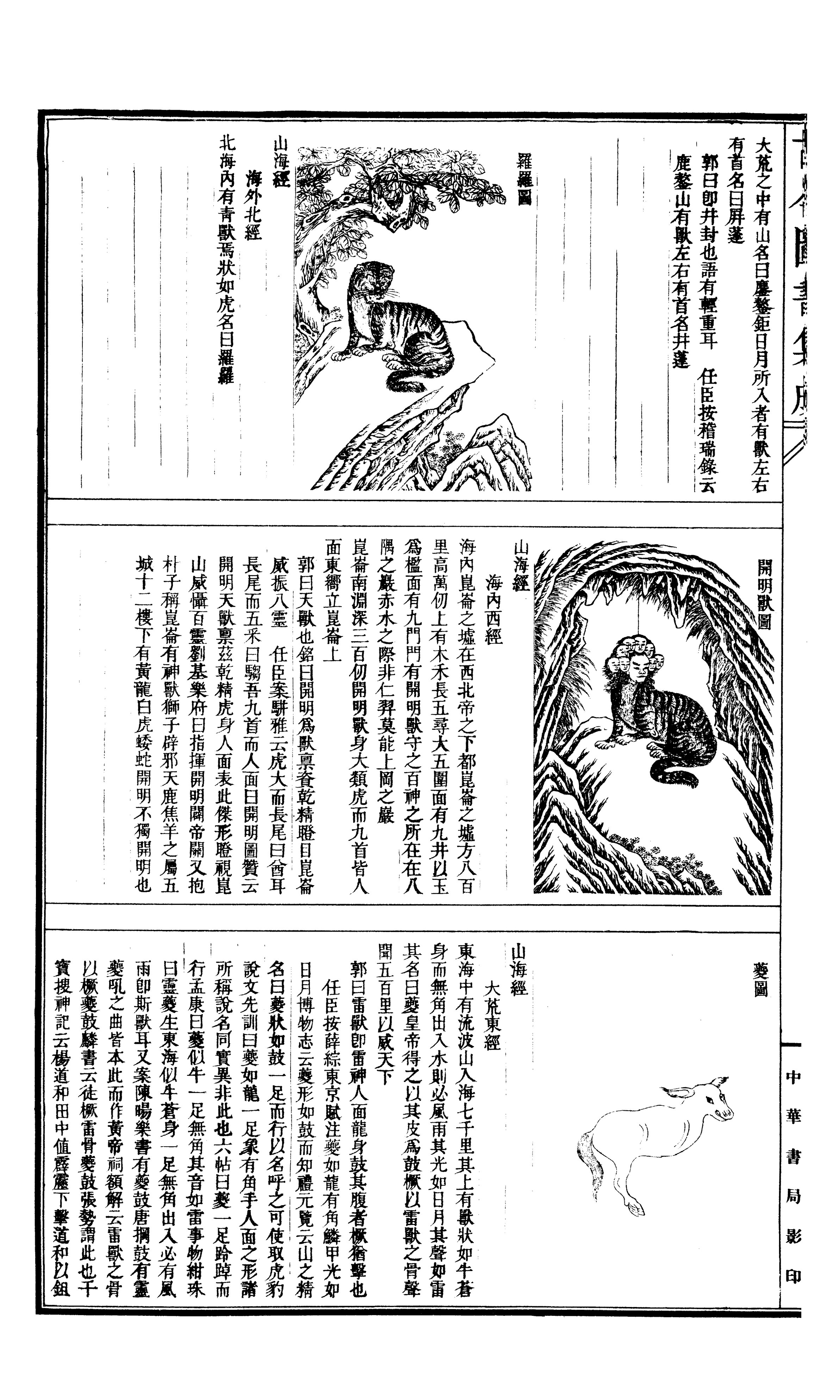 Page:Gujin Tushu Jicheng, Volume 525 (1700-1725).djvu/27 - 维基 