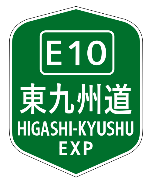 File:HIGASHI-KYUSHU EXP(E10).svg