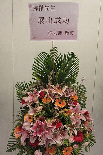 File:HKCL 銅鑼灣 CWB 香港中央圖書館 Hong Kong Central Library 展覽廳 Exhibition Gallery flower sign 陶傑 To Kit Sept 2017 IX1 Leung Chi Fai.jpg