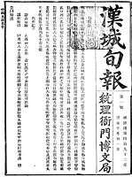 First issue of Hansong sunbo (1883) Hanseong Sunbo 1883.jpg