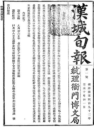 <i>Hansŏng sunbo</i> 1883–1884 first Korean-language newspaper