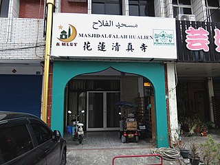 <span class="mw-page-title-main">Hualien Al-Falah Mosque</span> Mosque in Hualien City, Hualien County, Taiwan