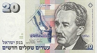 Obverse side of a 20 NIS bill, showing the raising of the Israeli Flag on the UN Building, following the resolution Israel-20New-Sheqalim-1993-avers.jpg