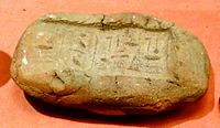 Seal impression of Khufu with the name of his pyramid Akhet-Khufu. Khufu seal.jpg