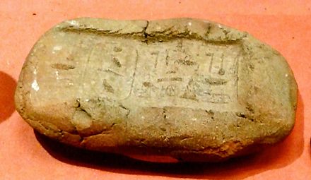 Clay seal bearing the name of Khufu from the Great Pyramid on display at the Louvre museum