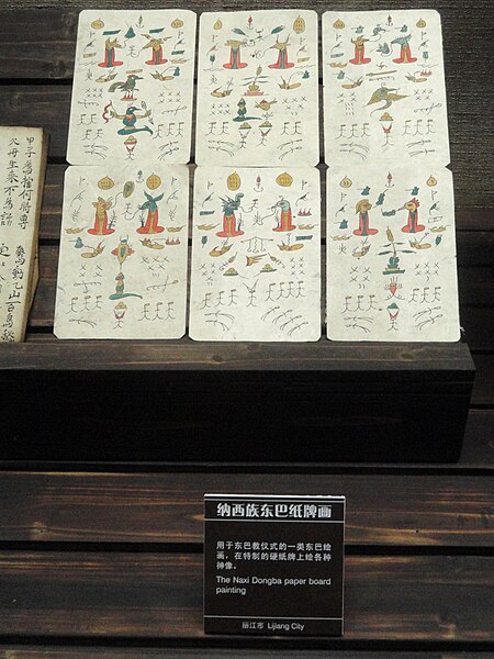 File:Manuscripts in the Yunnan Nationalities Museum - DSC03922.JPG