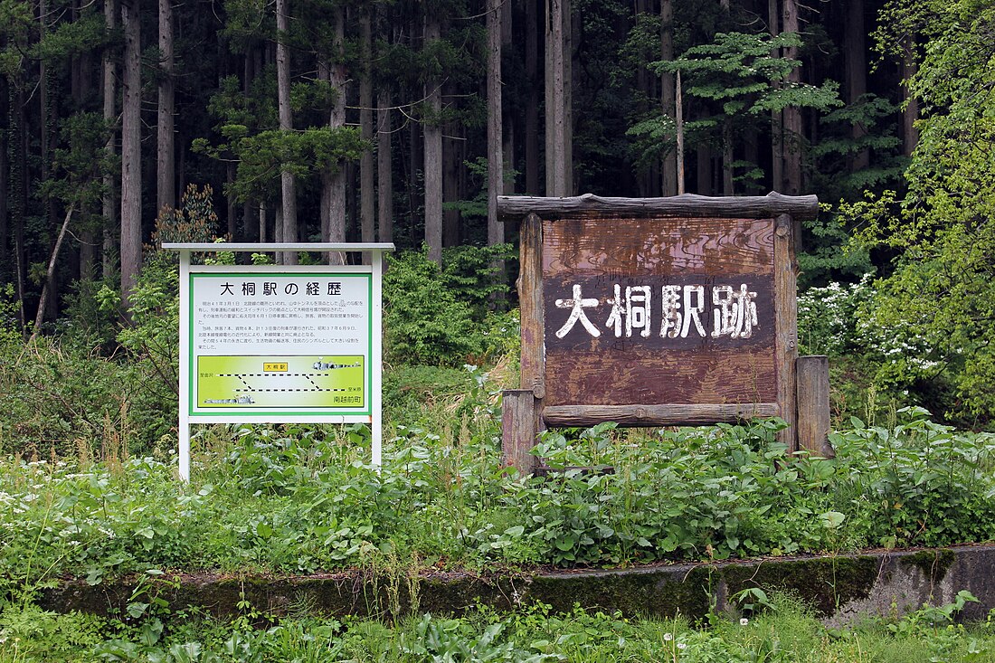 大桐駅