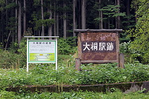 大桐車站遺址紀念碑（2013年5月）