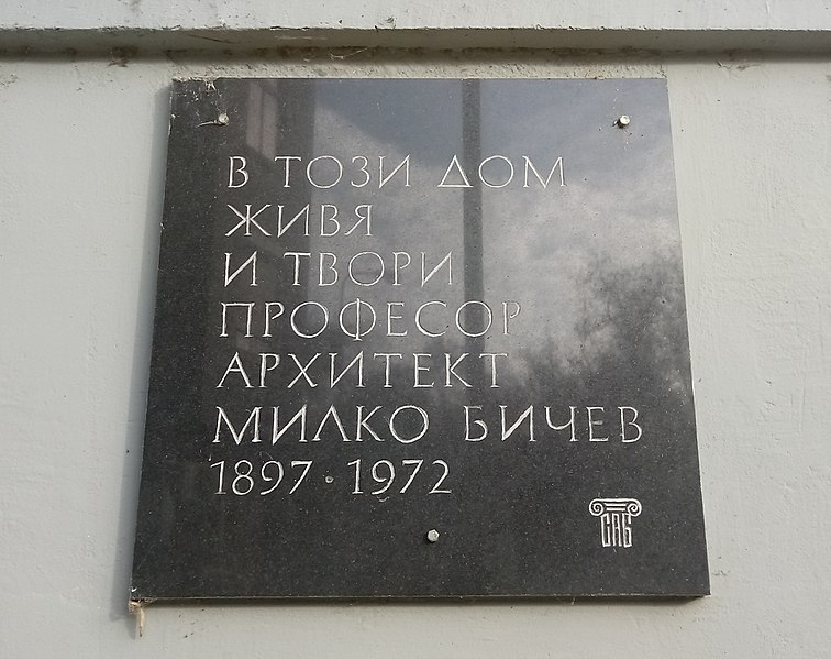 File:Milko Bichev memorial plaque, 15 Gerlovo str., Sofia.jpg