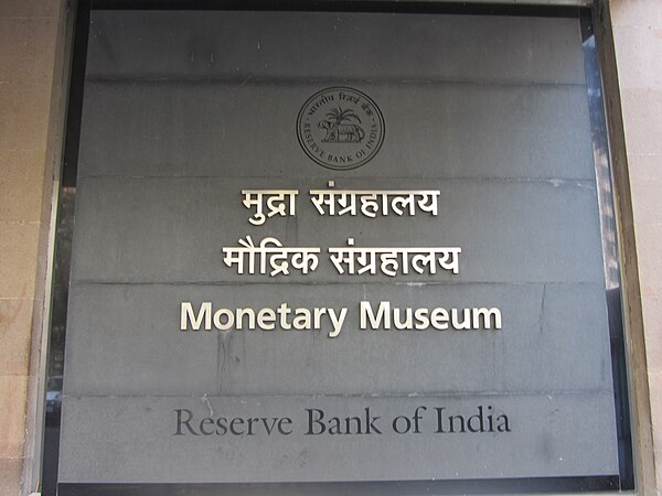 RBI Monetary Museum in Mumbai was established by the bank under its educational programme in 2004.