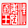 2024年6月16日 (日) 16:09時点における版のサムネイル